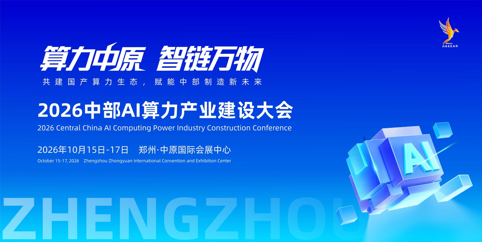 高谱热能科技